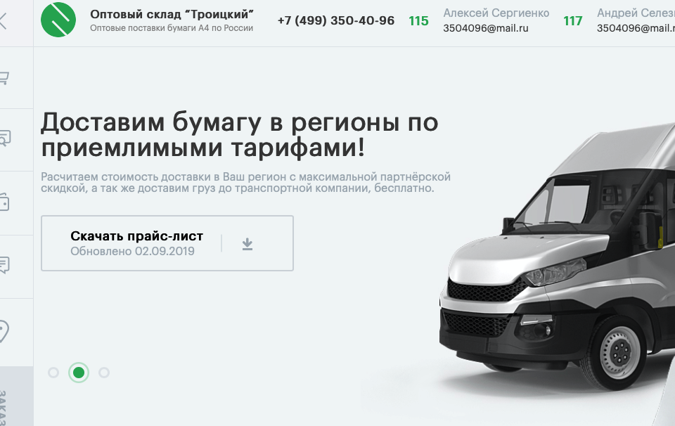 Оптовый склад “Троицкий” поставляем-бумагу.рф