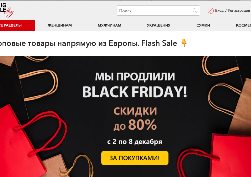 Отзывы bigsaleday.ru “BigSaleDay”