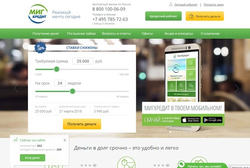 migcredit.ru
