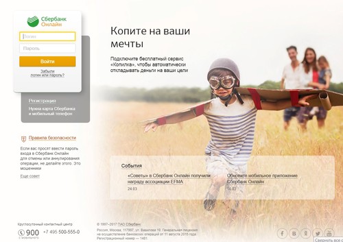 Сбербанк Онлайн интернет-банк