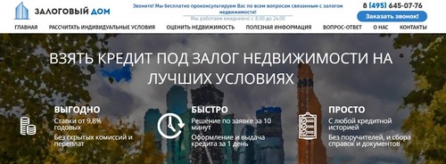 Залоговый Дом