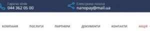 Акция NanoPay
