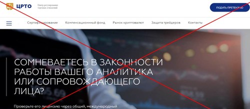 Центр Регулирования Торговых Операций (ЦРТО)
