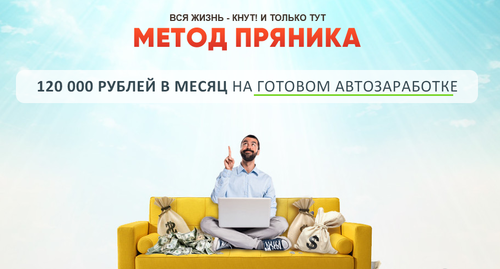 Курс Метод Пряника, pryanik.top-craft.ru