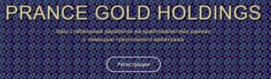 Prance Gold Holdings