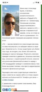 “Первый LPG кабинет” Александр Бунин
