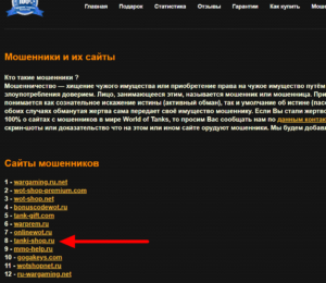 tanki-shop.ru / wargaming.su