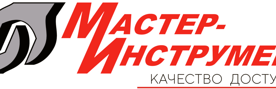 Мастер-инструмент