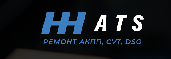 АКПП Сервис «ATS Новосибирск»