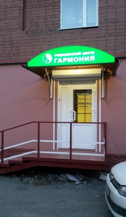 Гармония